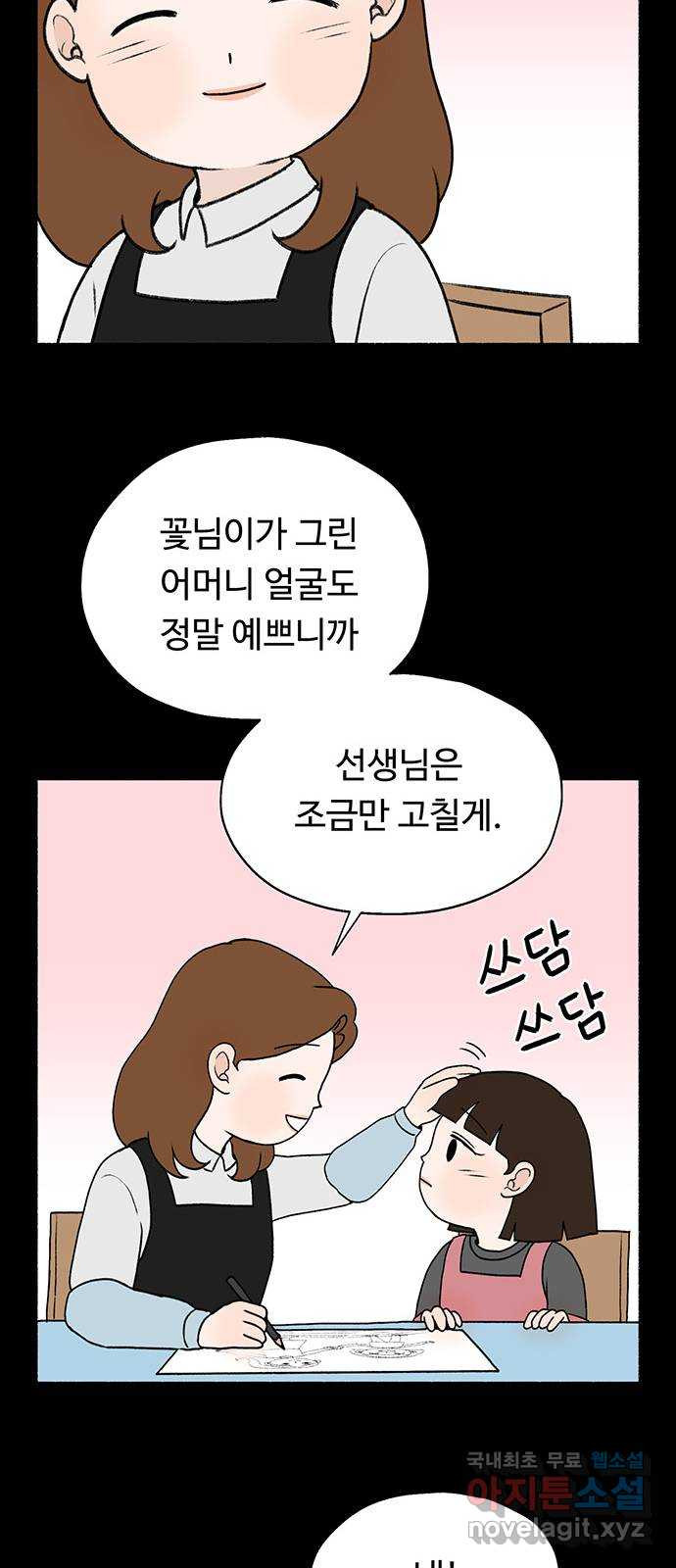 노인의 꿈 9화 꿈은 언제부터 봉인된 단어가 되었을까 - 웹툰 이미지 17