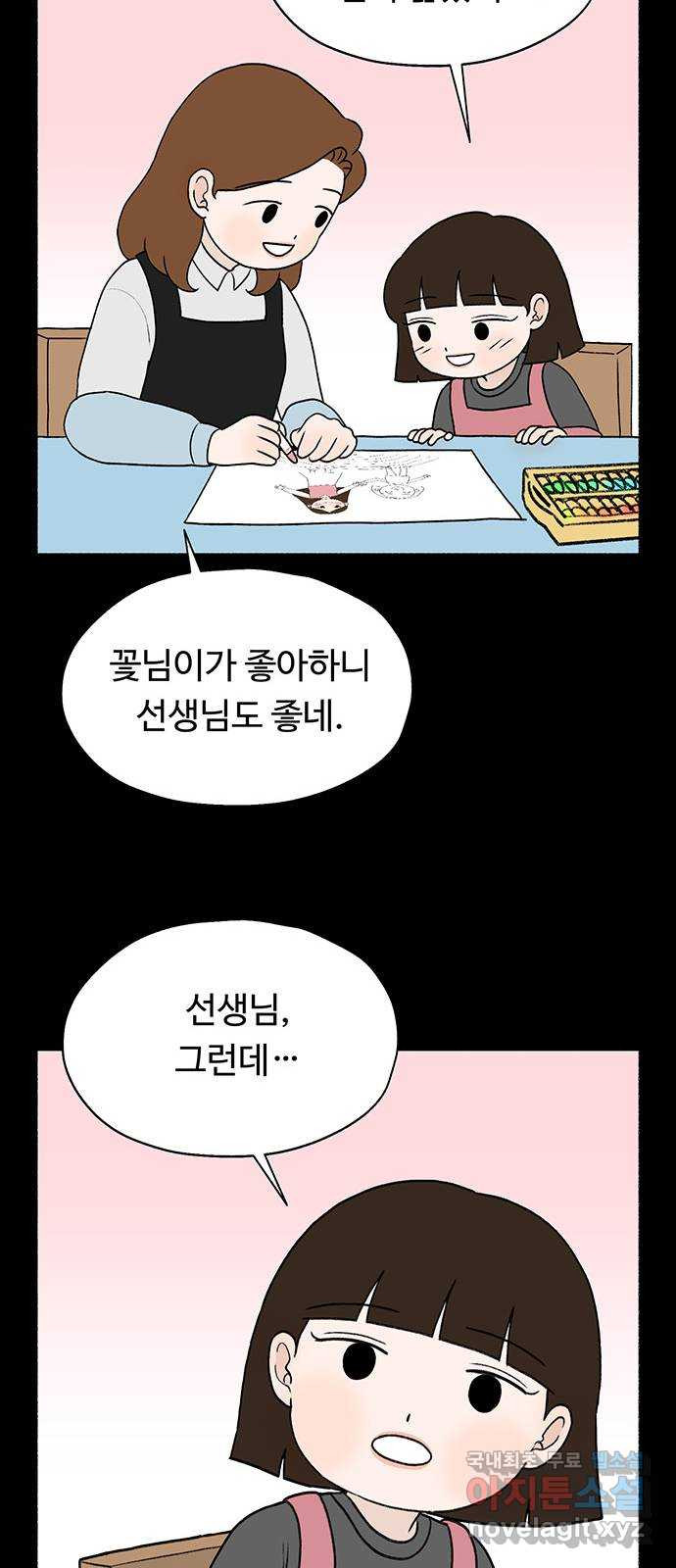 노인의 꿈 9화 꿈은 언제부터 봉인된 단어가 되었을까 - 웹툰 이미지 20