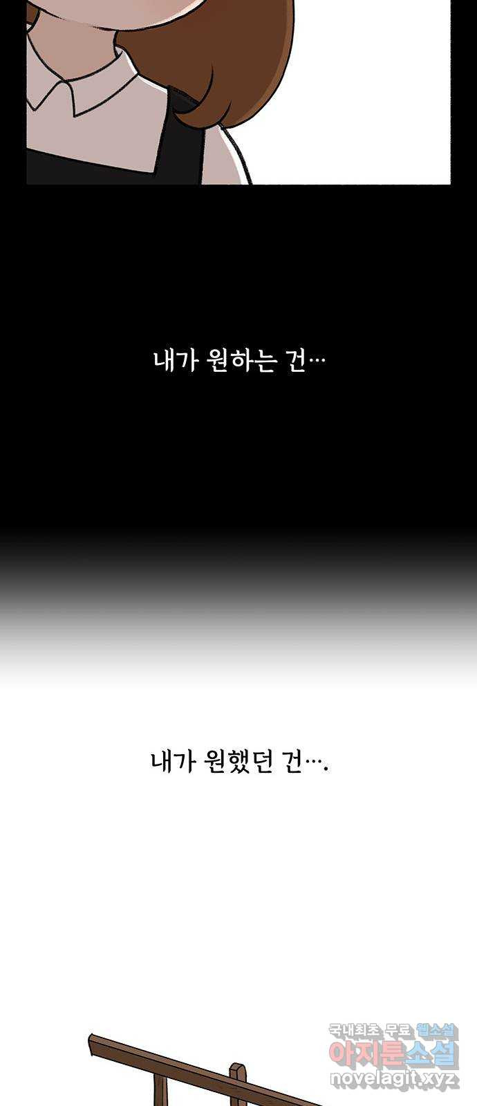 노인의 꿈 9화 꿈은 언제부터 봉인된 단어가 되었을까 - 웹툰 이미지 30