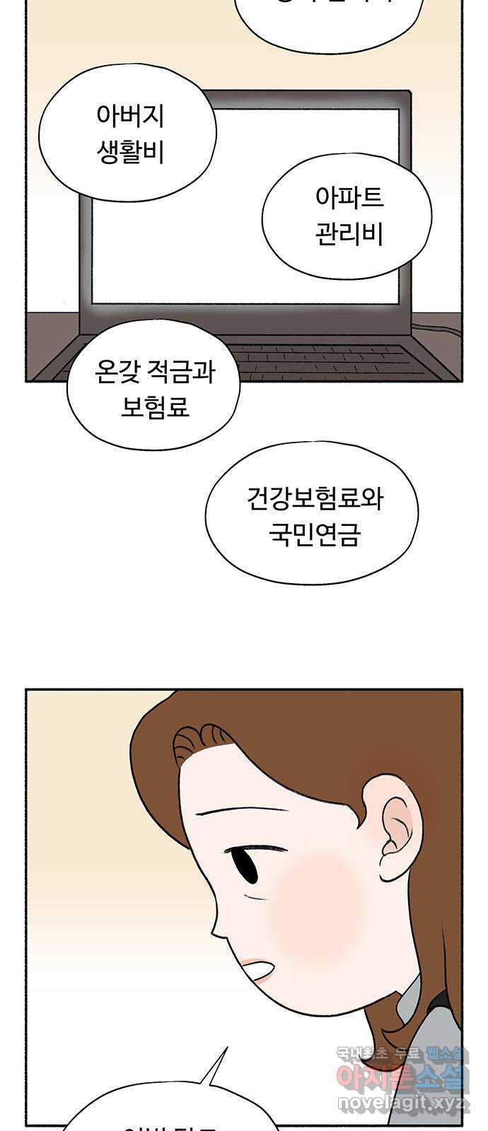 노인의 꿈 9화 꿈은 언제부터 봉인된 단어가 되었을까 - 웹툰 이미지 35