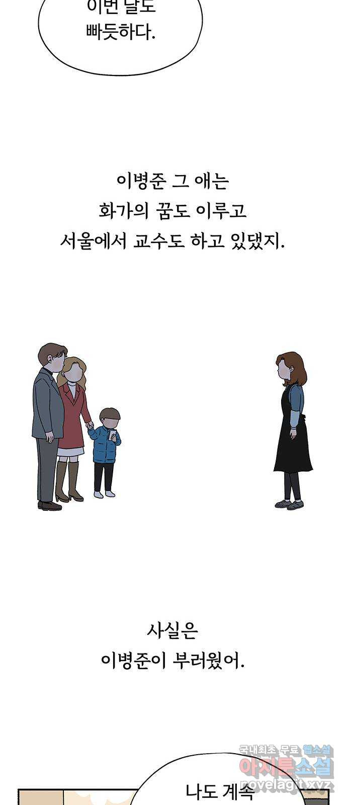 노인의 꿈 9화 꿈은 언제부터 봉인된 단어가 되었을까 - 웹툰 이미지 36