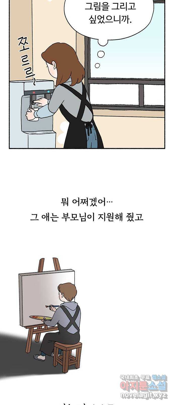 노인의 꿈 9화 꿈은 언제부터 봉인된 단어가 되었을까 - 웹툰 이미지 37