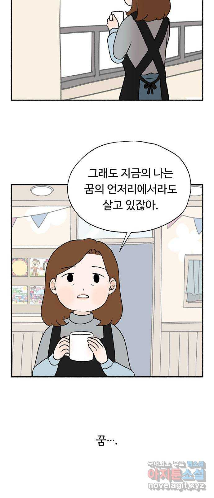 노인의 꿈 9화 꿈은 언제부터 봉인된 단어가 되었을까 - 웹툰 이미지 39