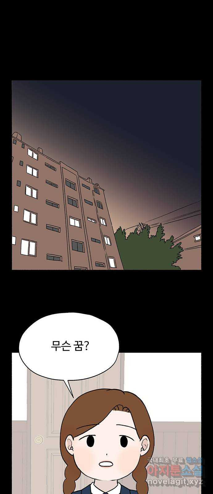 노인의 꿈 9화 꿈은 언제부터 봉인된 단어가 되었을까 - 웹툰 이미지 42