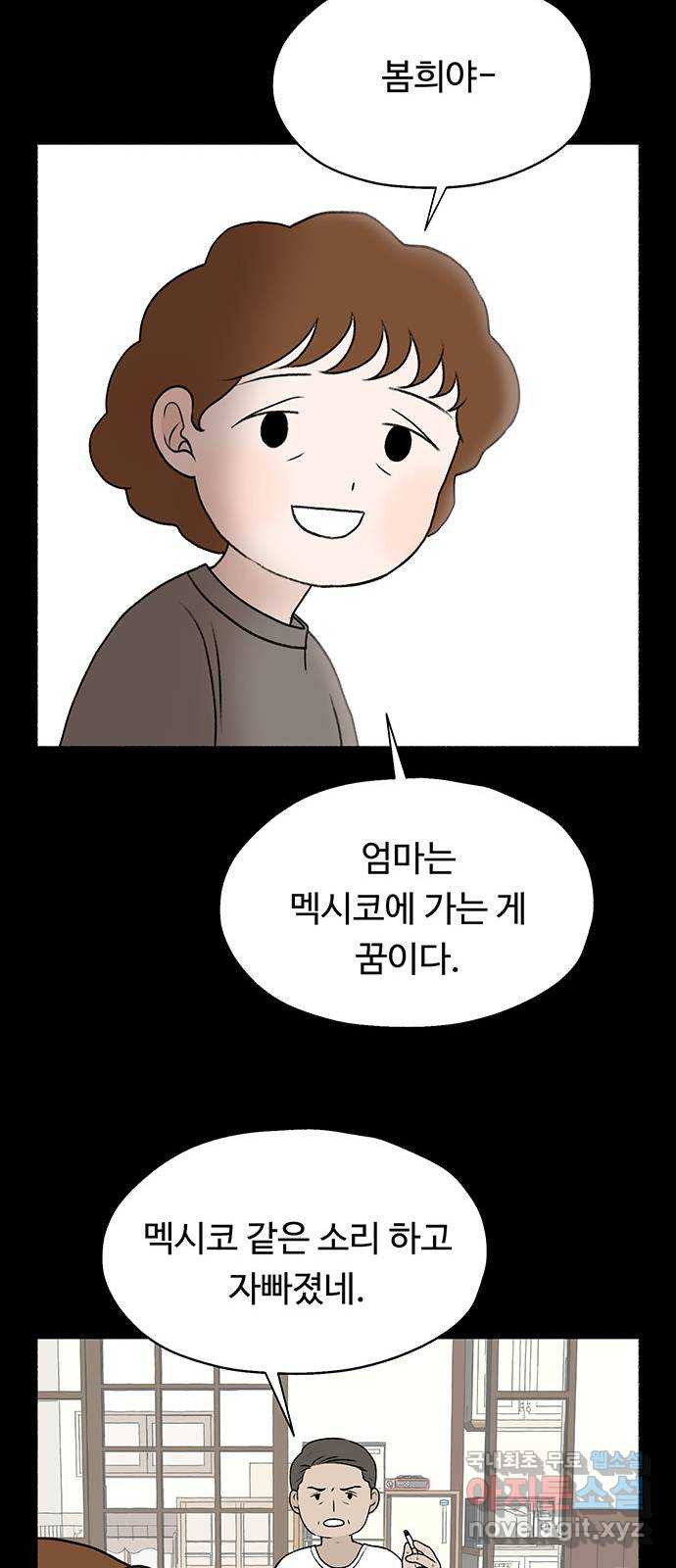 노인의 꿈 9화 꿈은 언제부터 봉인된 단어가 되었을까 - 웹툰 이미지 45