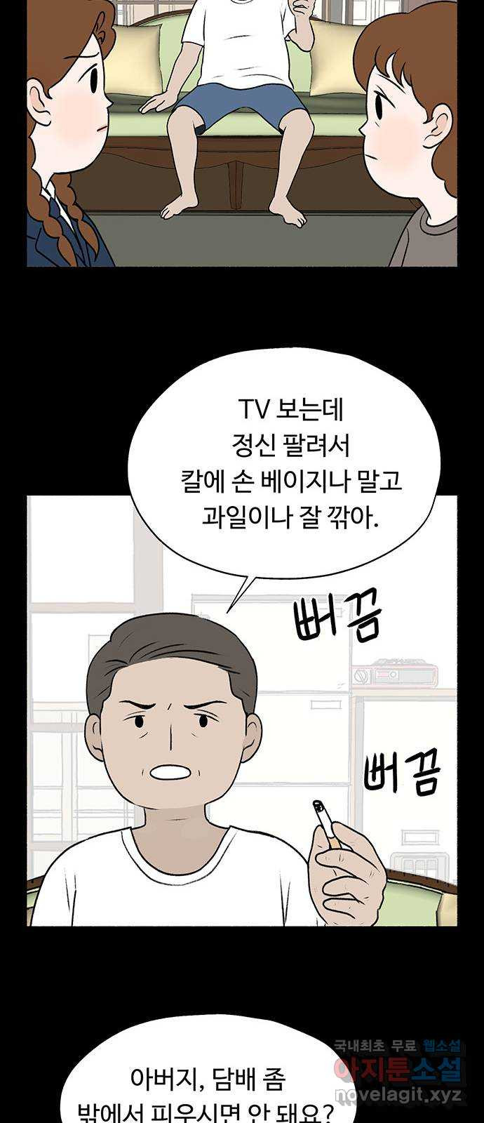 노인의 꿈 9화 꿈은 언제부터 봉인된 단어가 되었을까 - 웹툰 이미지 46