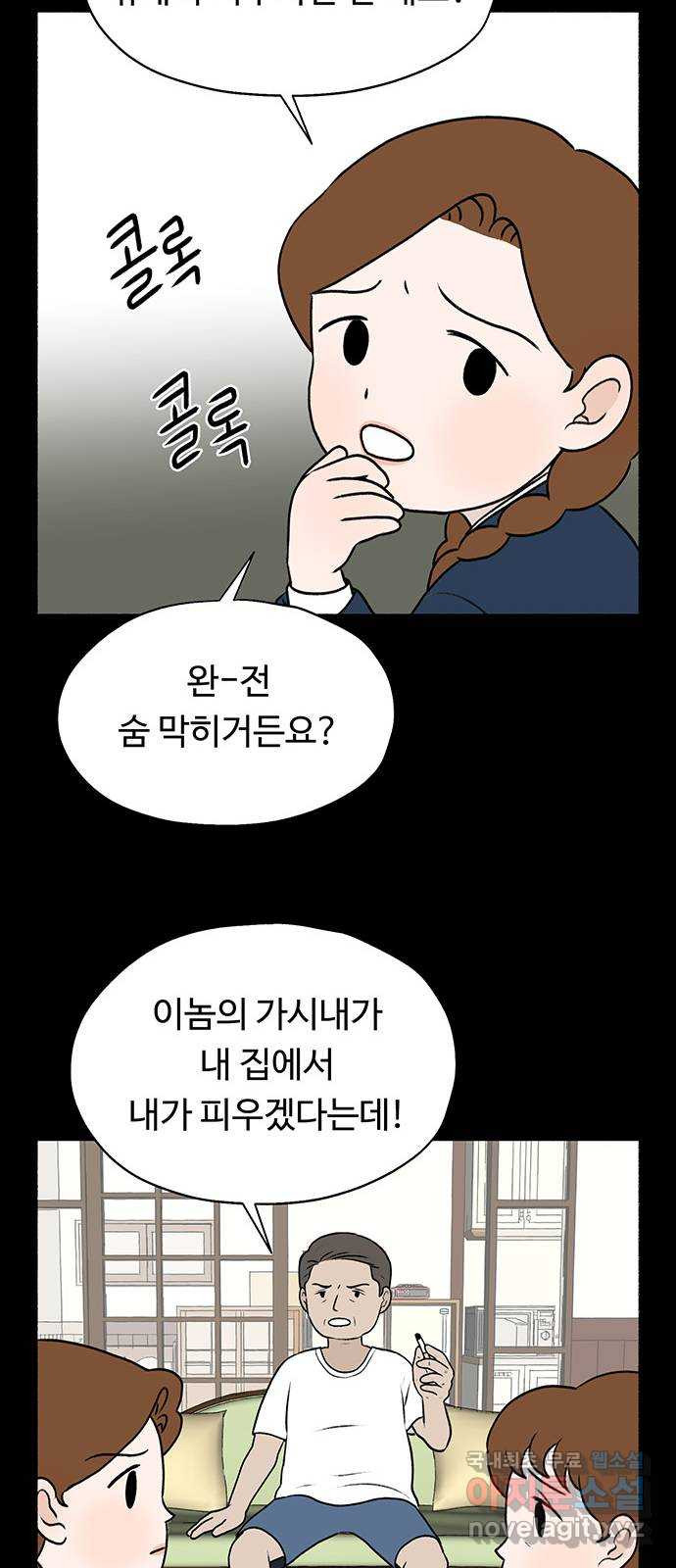 노인의 꿈 9화 꿈은 언제부터 봉인된 단어가 되었을까 - 웹툰 이미지 47