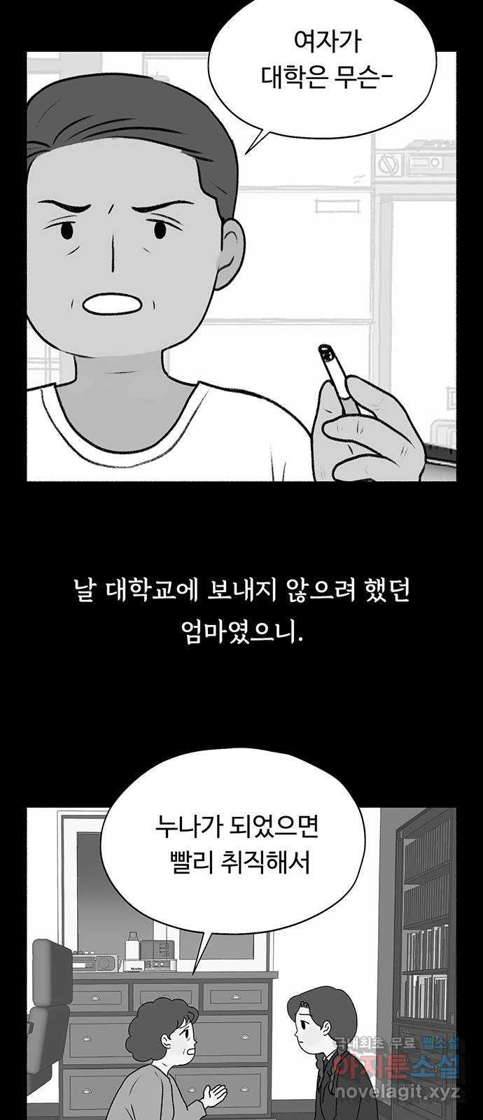 노인의 꿈 9화 꿈은 언제부터 봉인된 단어가 되었을까 - 웹툰 이미지 50