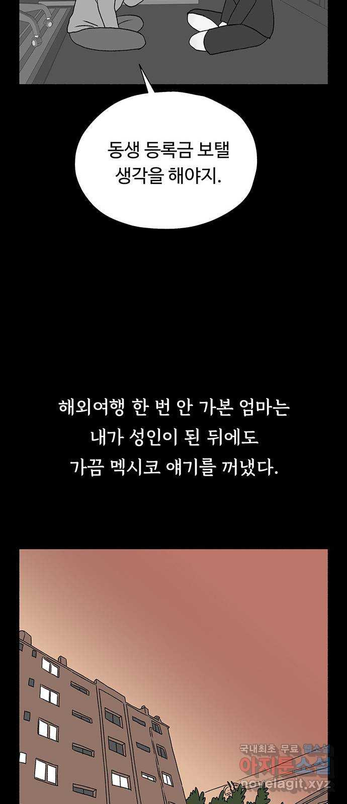 노인의 꿈 9화 꿈은 언제부터 봉인된 단어가 되었을까 - 웹툰 이미지 51