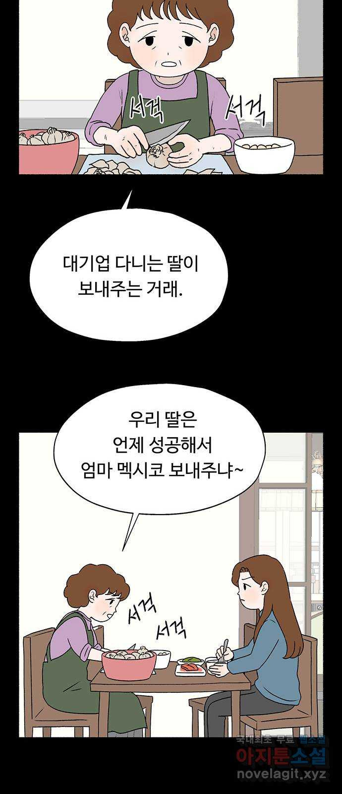 노인의 꿈 9화 꿈은 언제부터 봉인된 단어가 되었을까 - 웹툰 이미지 53