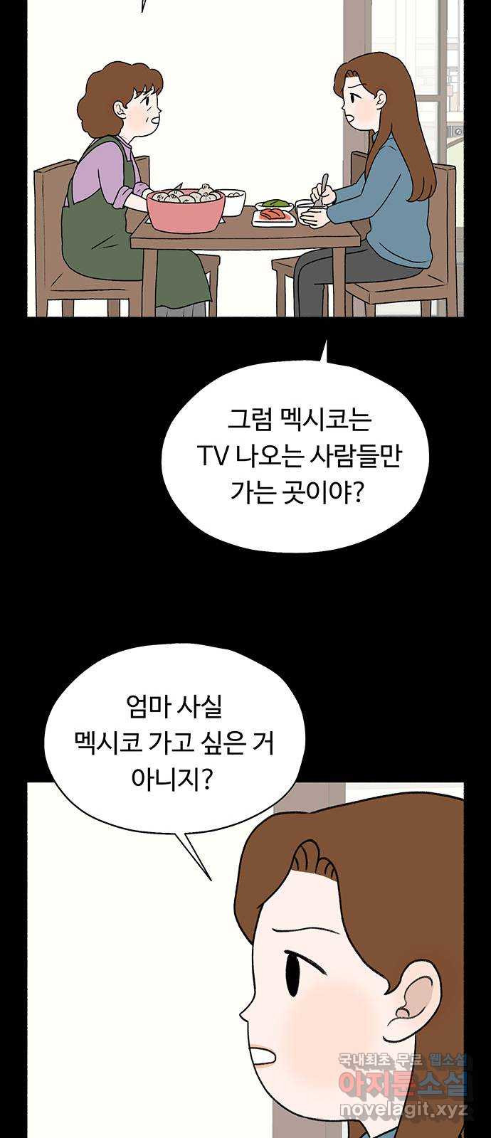 노인의 꿈 9화 꿈은 언제부터 봉인된 단어가 되었을까 - 웹툰 이미지 56