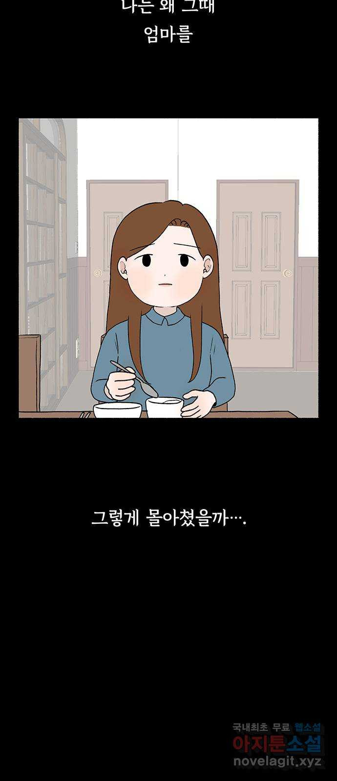 노인의 꿈 9화 꿈은 언제부터 봉인된 단어가 되었을까 - 웹툰 이미지 59