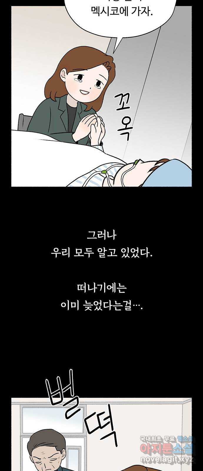 노인의 꿈 9화 꿈은 언제부터 봉인된 단어가 되었을까 - 웹툰 이미지 66