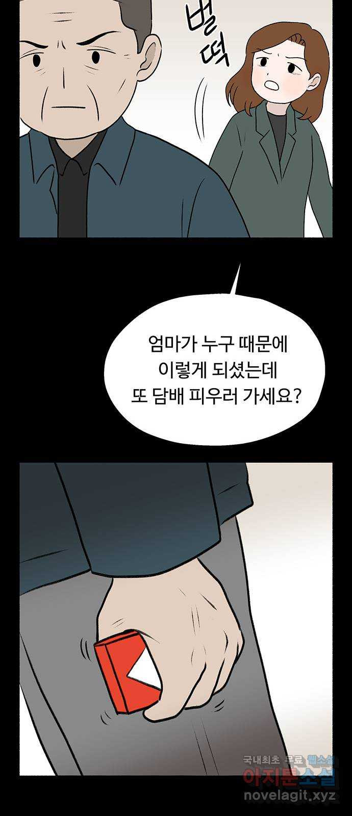 노인의 꿈 9화 꿈은 언제부터 봉인된 단어가 되었을까 - 웹툰 이미지 68