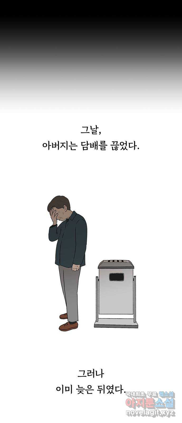 노인의 꿈 9화 꿈은 언제부터 봉인된 단어가 되었을까 - 웹툰 이미지 73