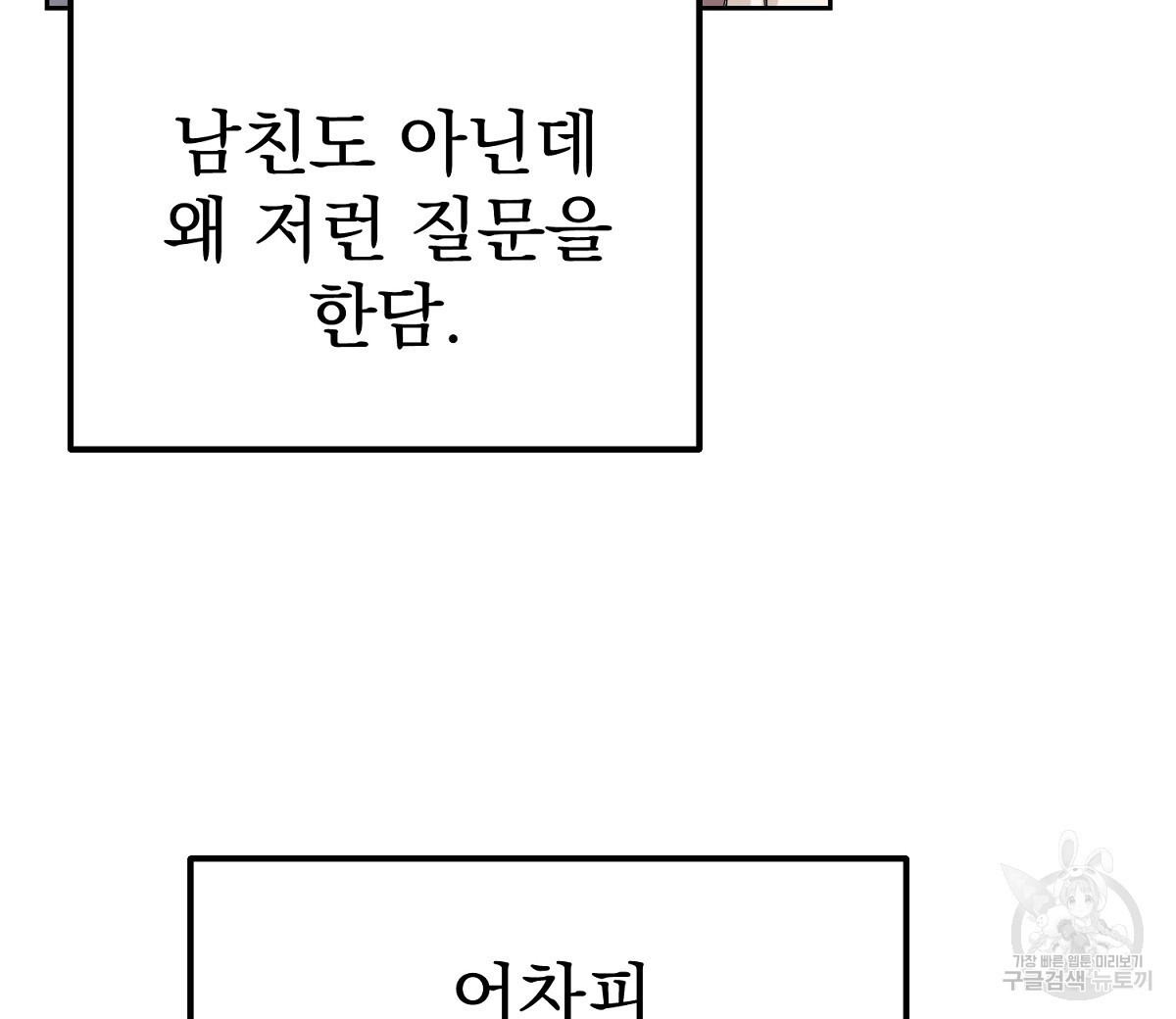 음란한 남사친 8화 - 웹툰 이미지 64