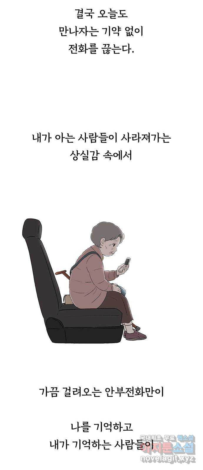 노인의 꿈 10화 살아있다는 안부 - 웹툰 이미지 8