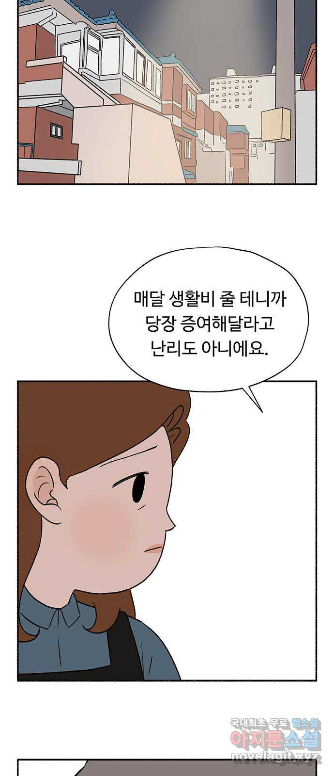 노인의 꿈 10화 살아있다는 안부 - 웹툰 이미지 28