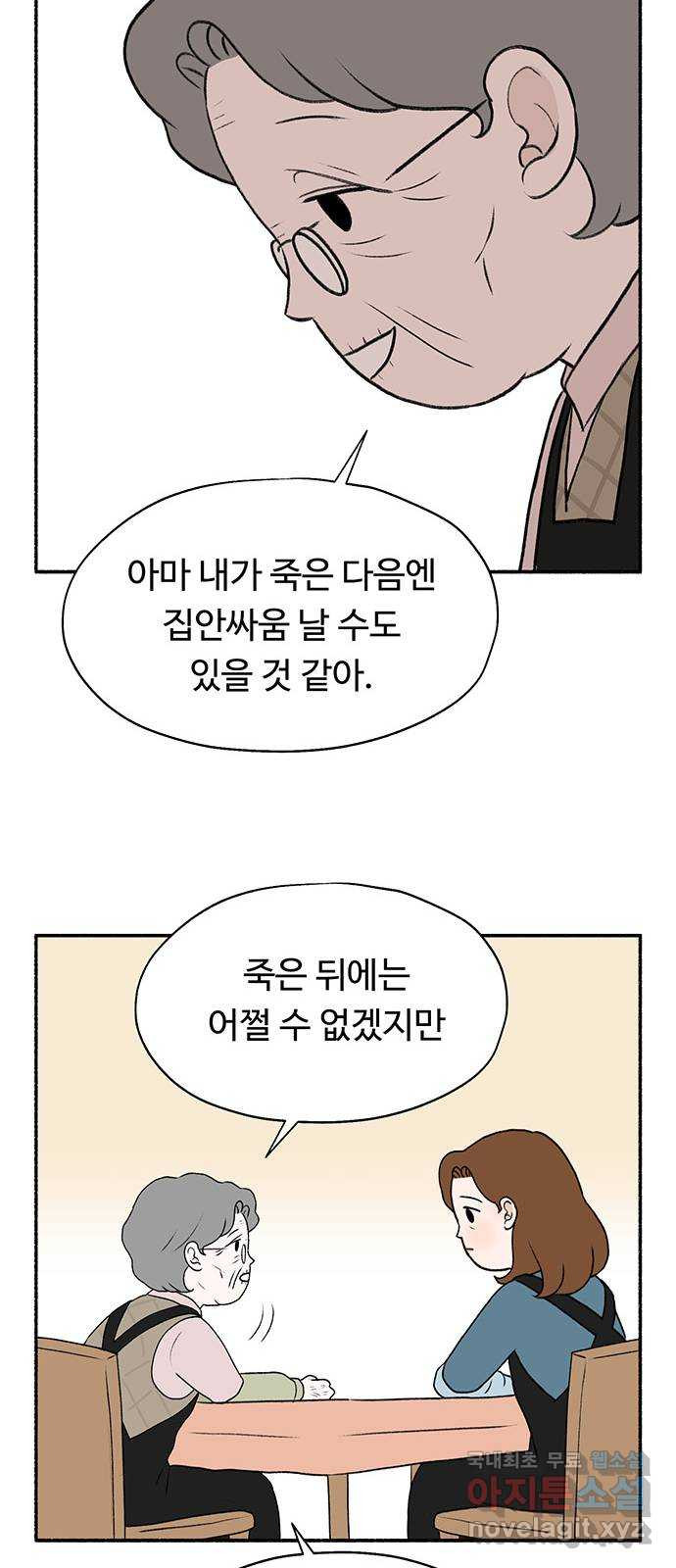 노인의 꿈 10화 살아있다는 안부 - 웹툰 이미지 29