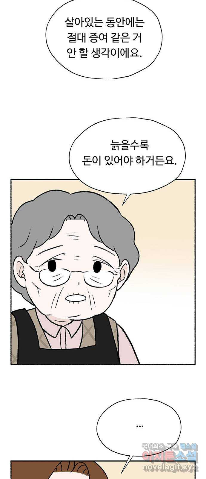 노인의 꿈 10화 살아있다는 안부 - 웹툰 이미지 30