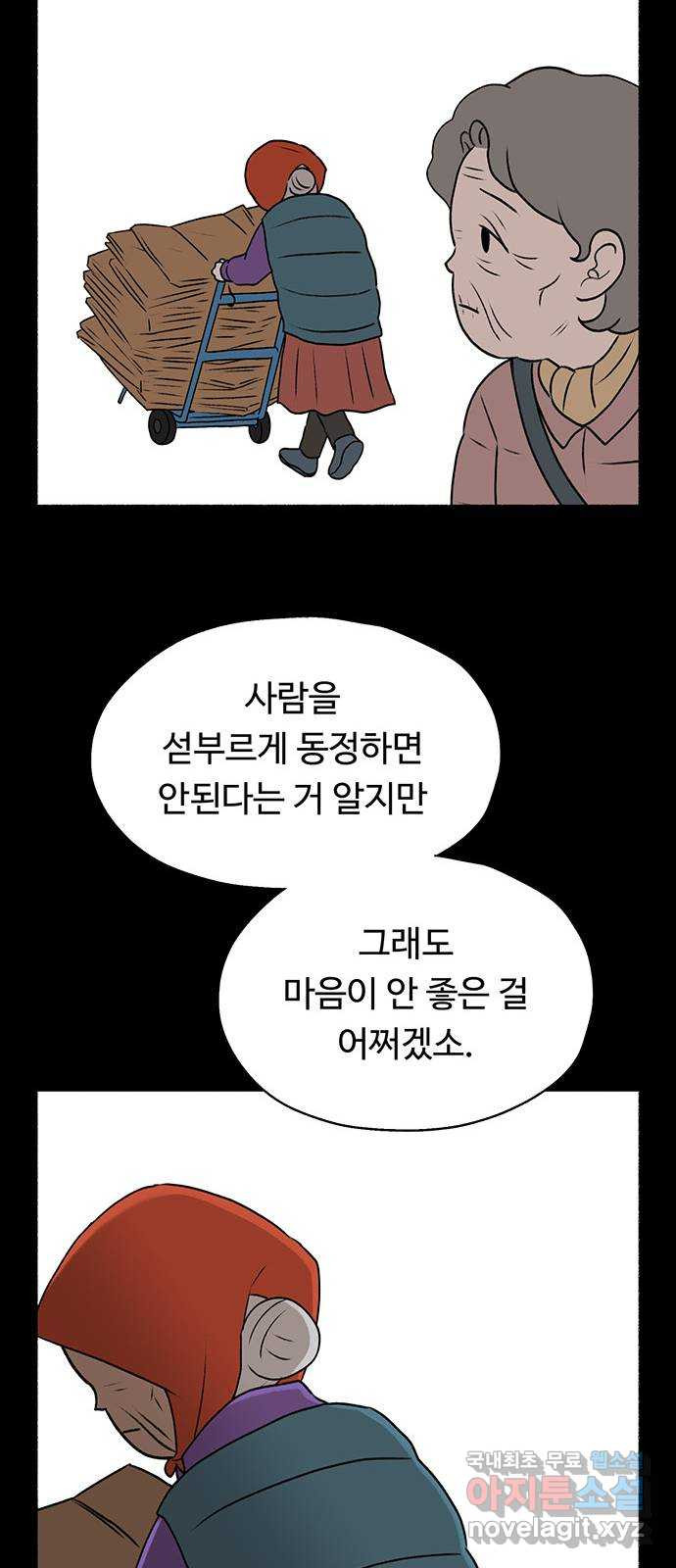 노인의 꿈 10화 살아있다는 안부 - 웹툰 이미지 45