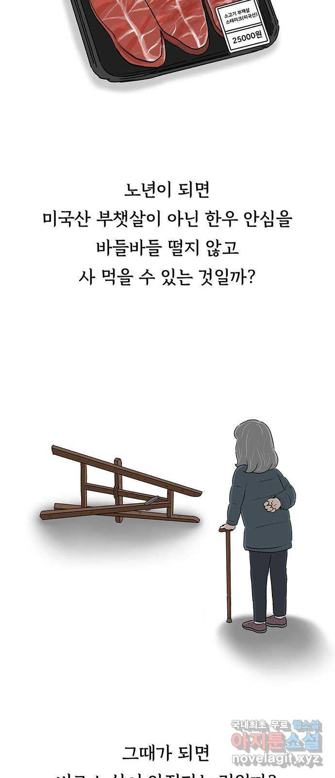 노인의 꿈 10화 살아있다는 안부 - 웹툰 이미지 53