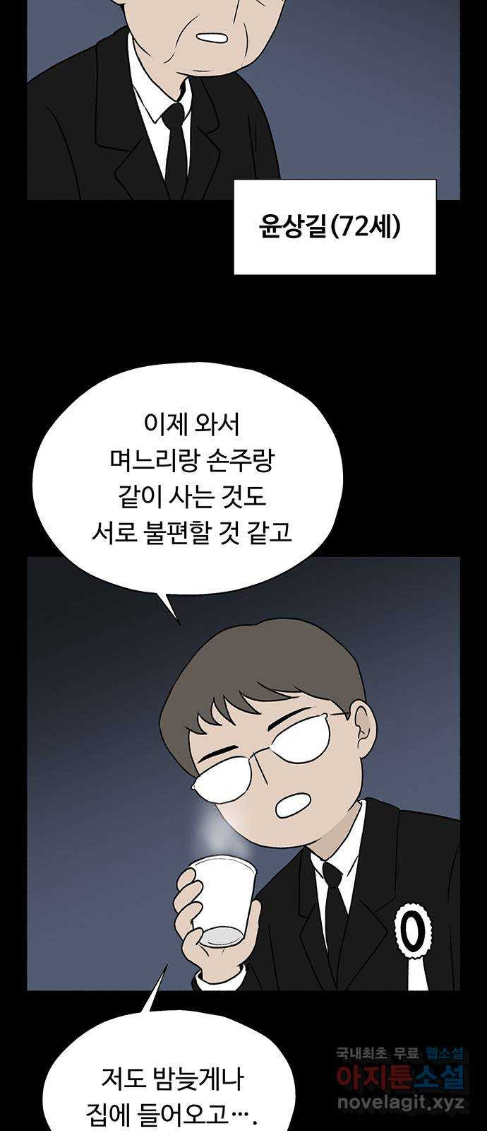 노인의 꿈 11화 떠난 이가 살아가는 이의 눈물을 멈춰줄 때 - 웹툰 이미지 3