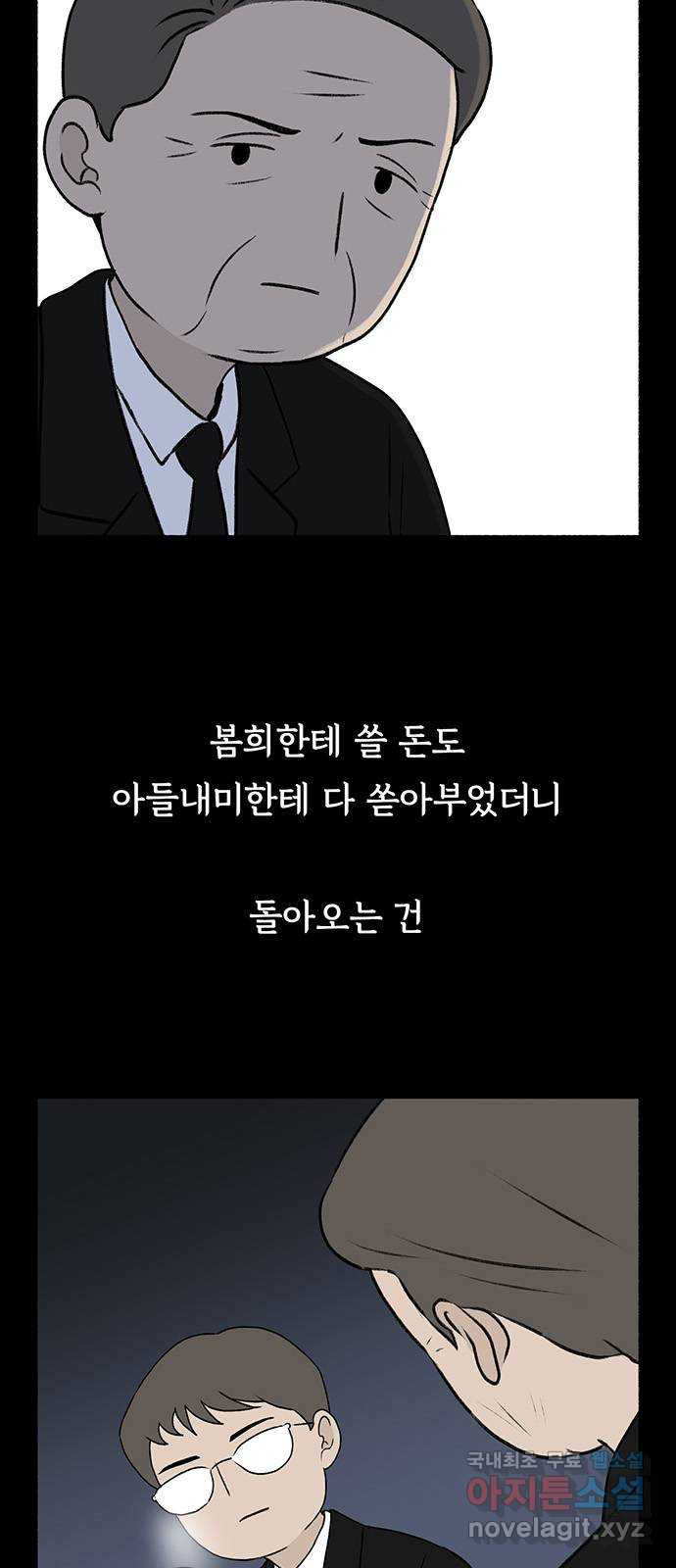 노인의 꿈 11화 떠난 이가 살아가는 이의 눈물을 멈춰줄 때 - 웹툰 이미지 5