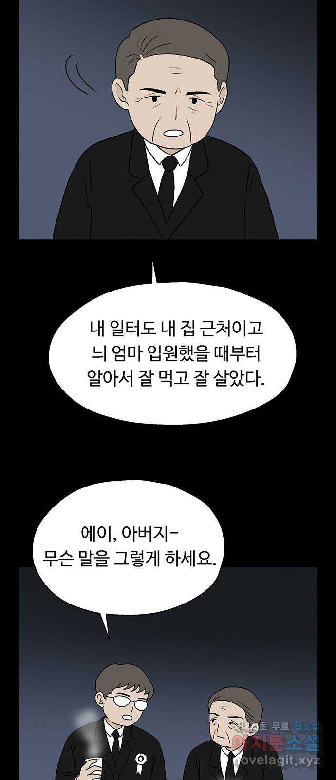 노인의 꿈 11화 떠난 이가 살아가는 이의 눈물을 멈춰줄 때 - 웹툰 이미지 7