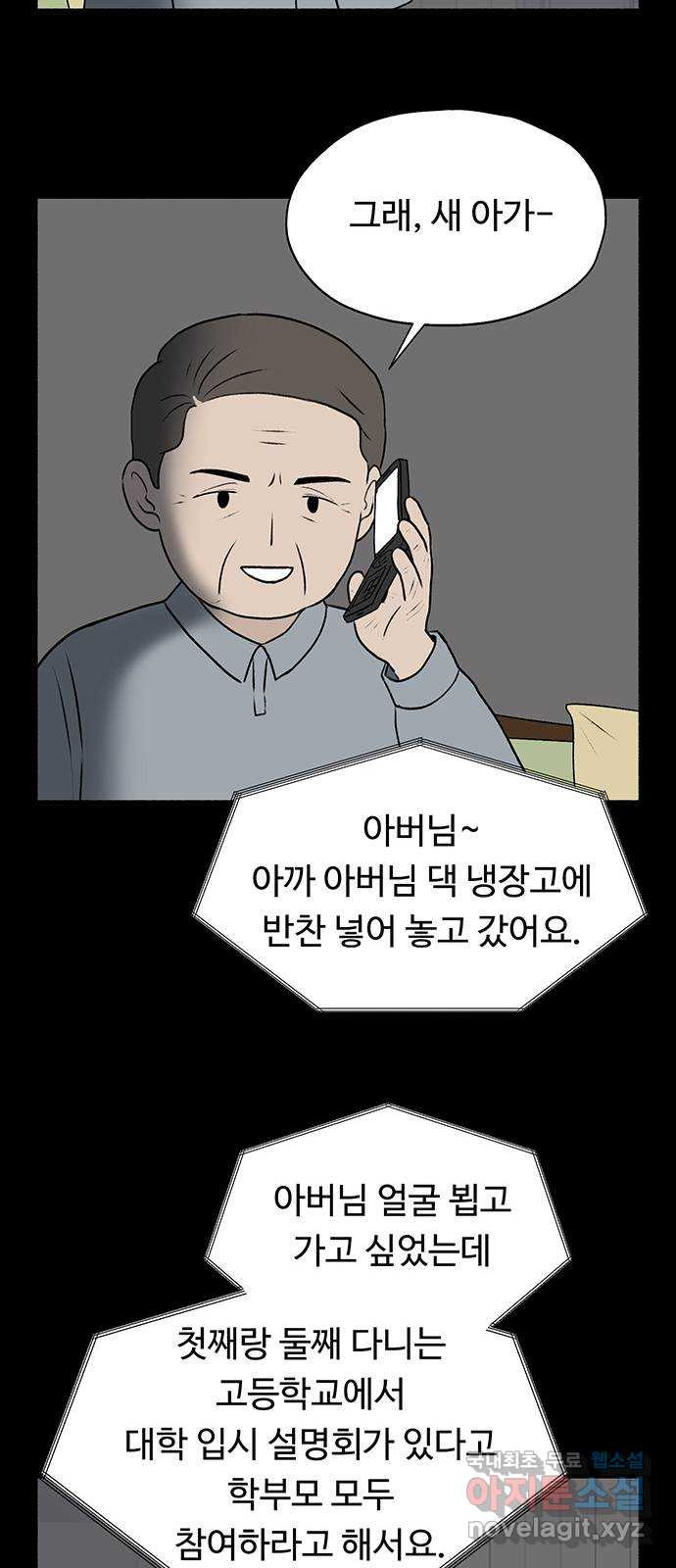 노인의 꿈 11화 떠난 이가 살아가는 이의 눈물을 멈춰줄 때 - 웹툰 이미지 22