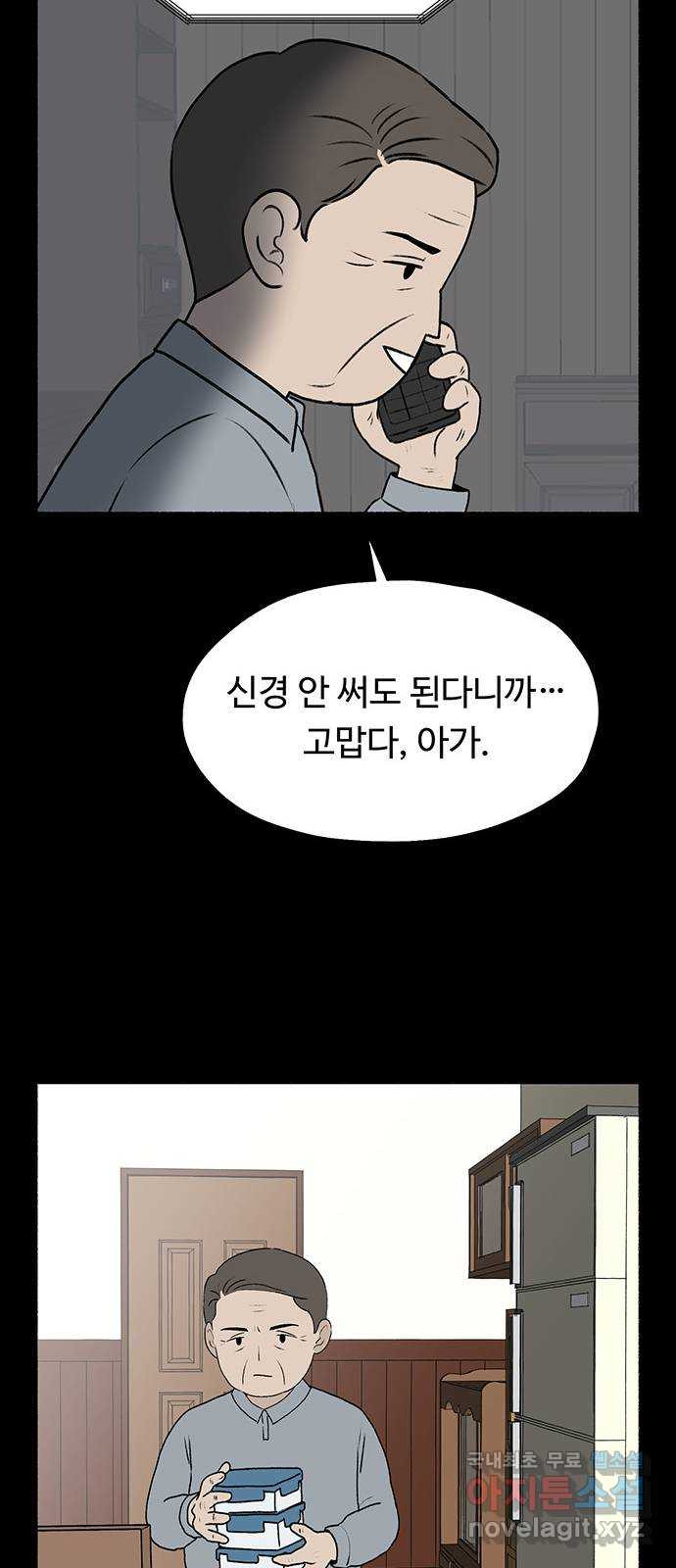 노인의 꿈 11화 떠난 이가 살아가는 이의 눈물을 멈춰줄 때 - 웹툰 이미지 23