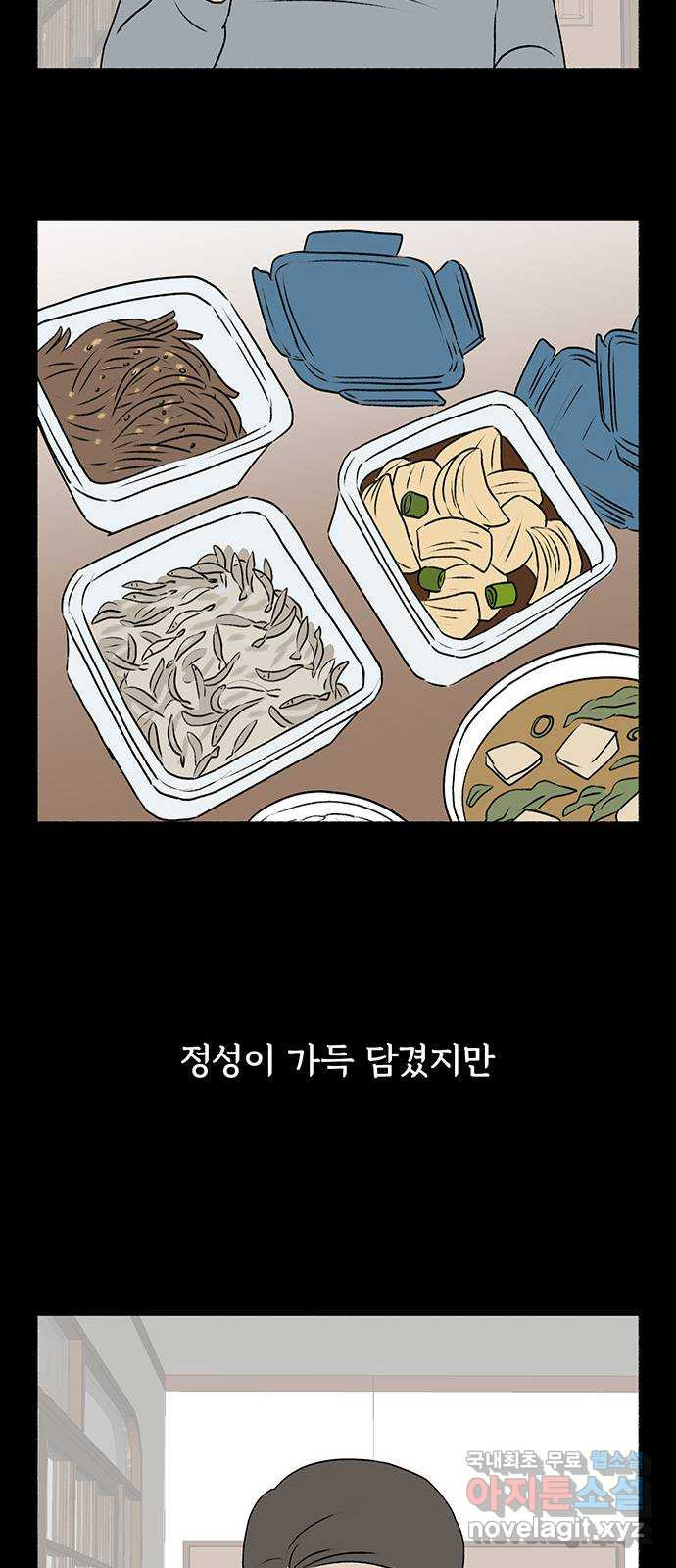 노인의 꿈 11화 떠난 이가 살아가는 이의 눈물을 멈춰줄 때 - 웹툰 이미지 25