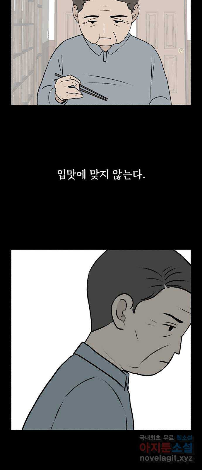 노인의 꿈 11화 떠난 이가 살아가는 이의 눈물을 멈춰줄 때 - 웹툰 이미지 26