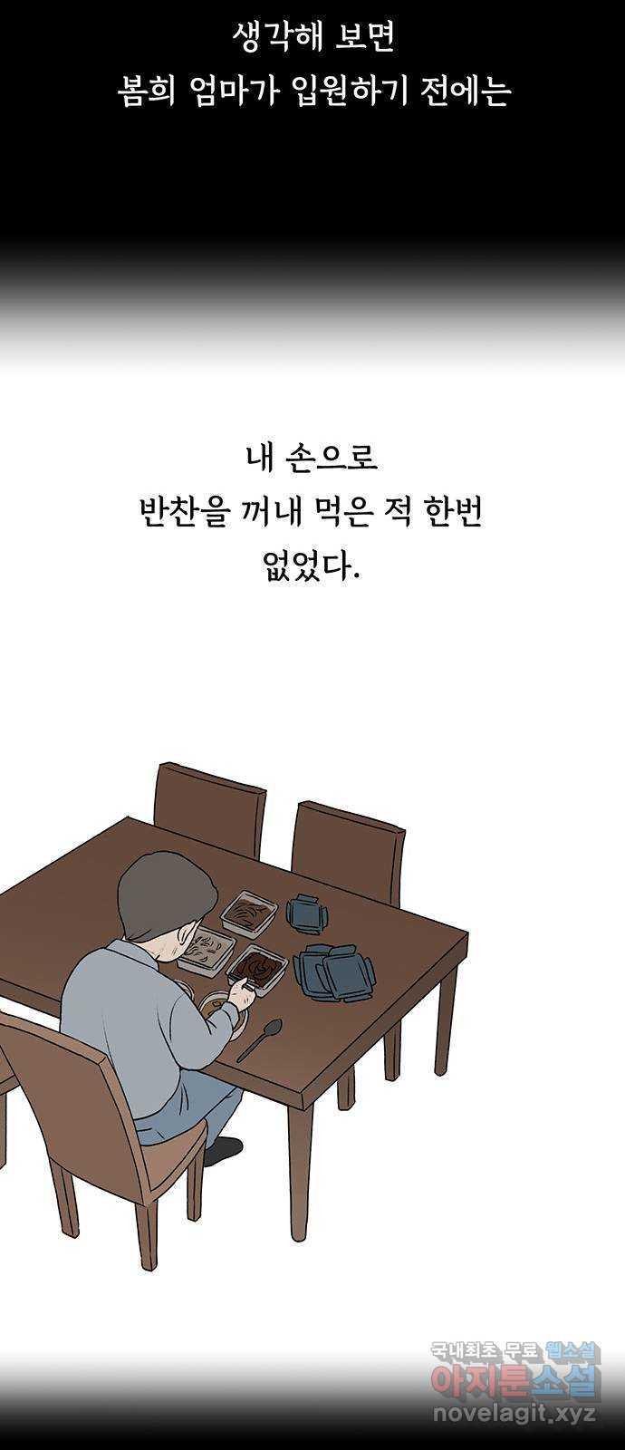 노인의 꿈 11화 떠난 이가 살아가는 이의 눈물을 멈춰줄 때 - 웹툰 이미지 27