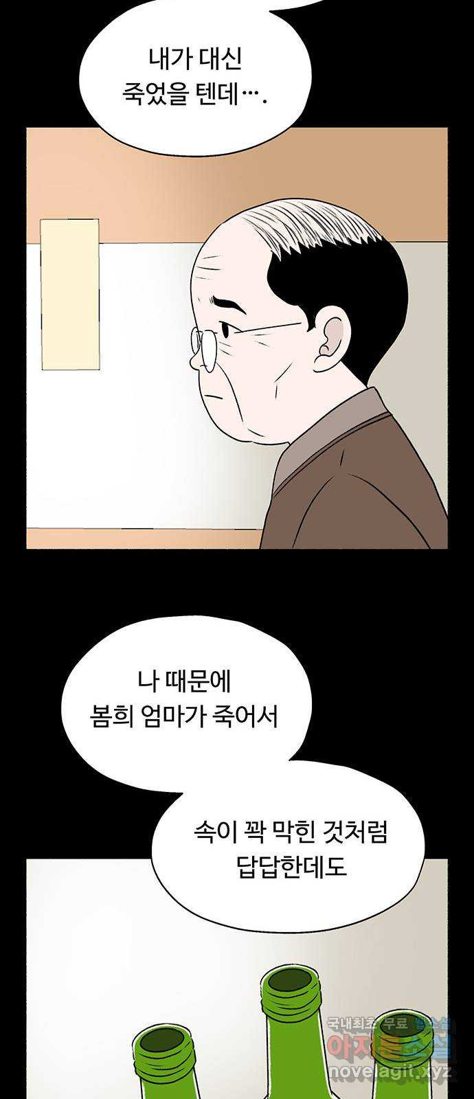 노인의 꿈 11화 떠난 이가 살아가는 이의 눈물을 멈춰줄 때 - 웹툰 이미지 31