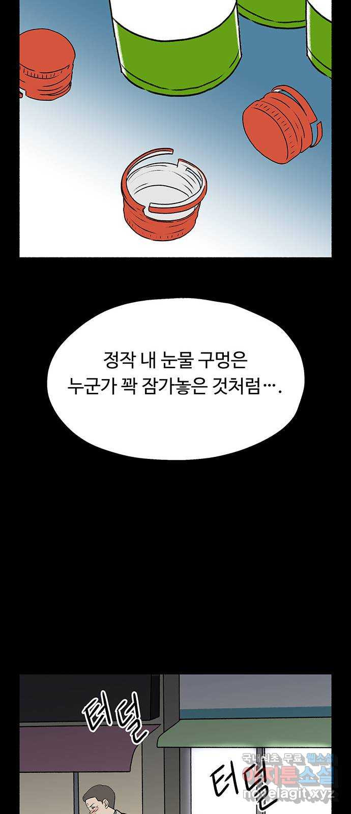 노인의 꿈 11화 떠난 이가 살아가는 이의 눈물을 멈춰줄 때 - 웹툰 이미지 33