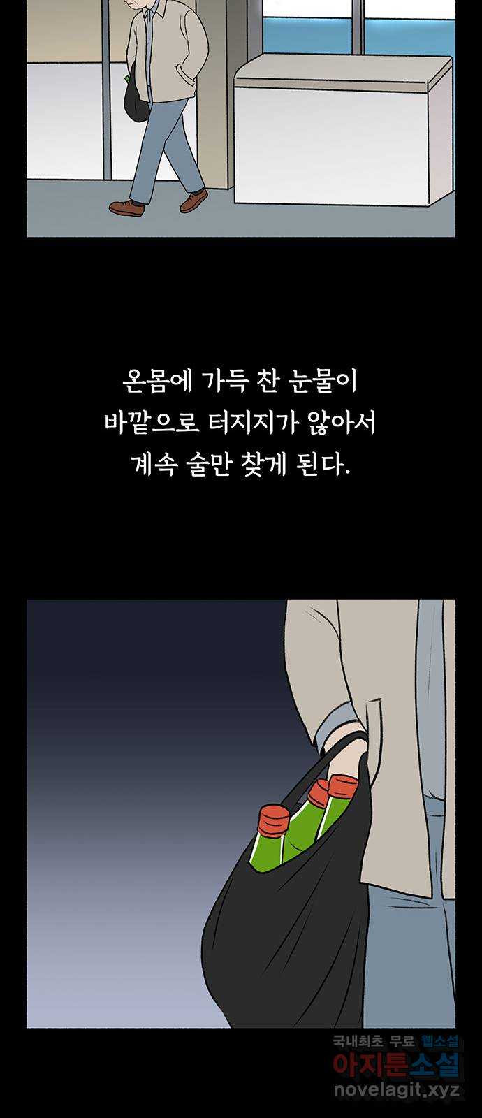 노인의 꿈 11화 떠난 이가 살아가는 이의 눈물을 멈춰줄 때 - 웹툰 이미지 34