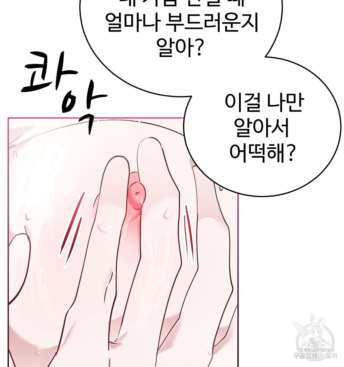 음란한 남사친 9화 - 웹툰 이미지 66