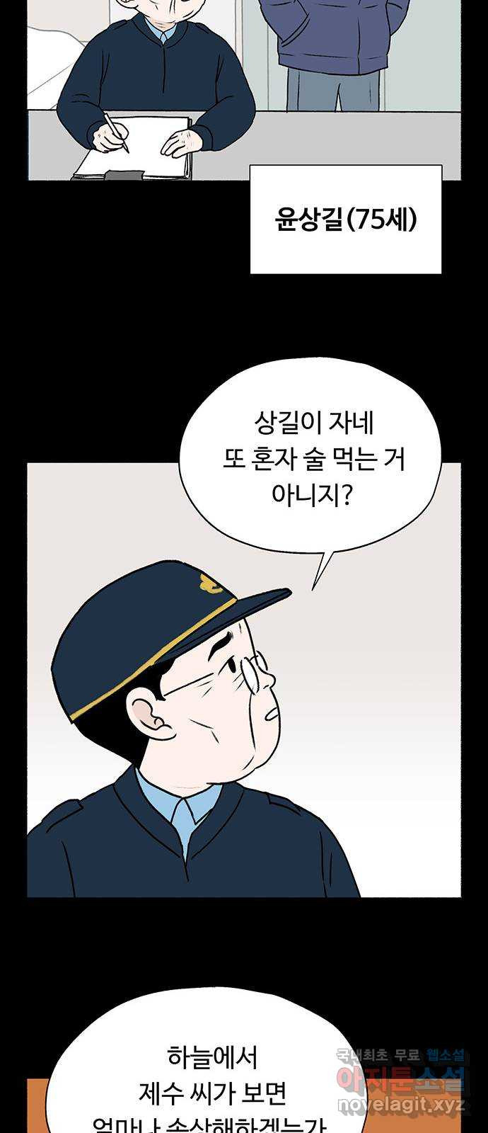 노인의 꿈 11화 떠난 이가 살아가는 이의 눈물을 멈춰줄 때 - 웹툰 이미지 37