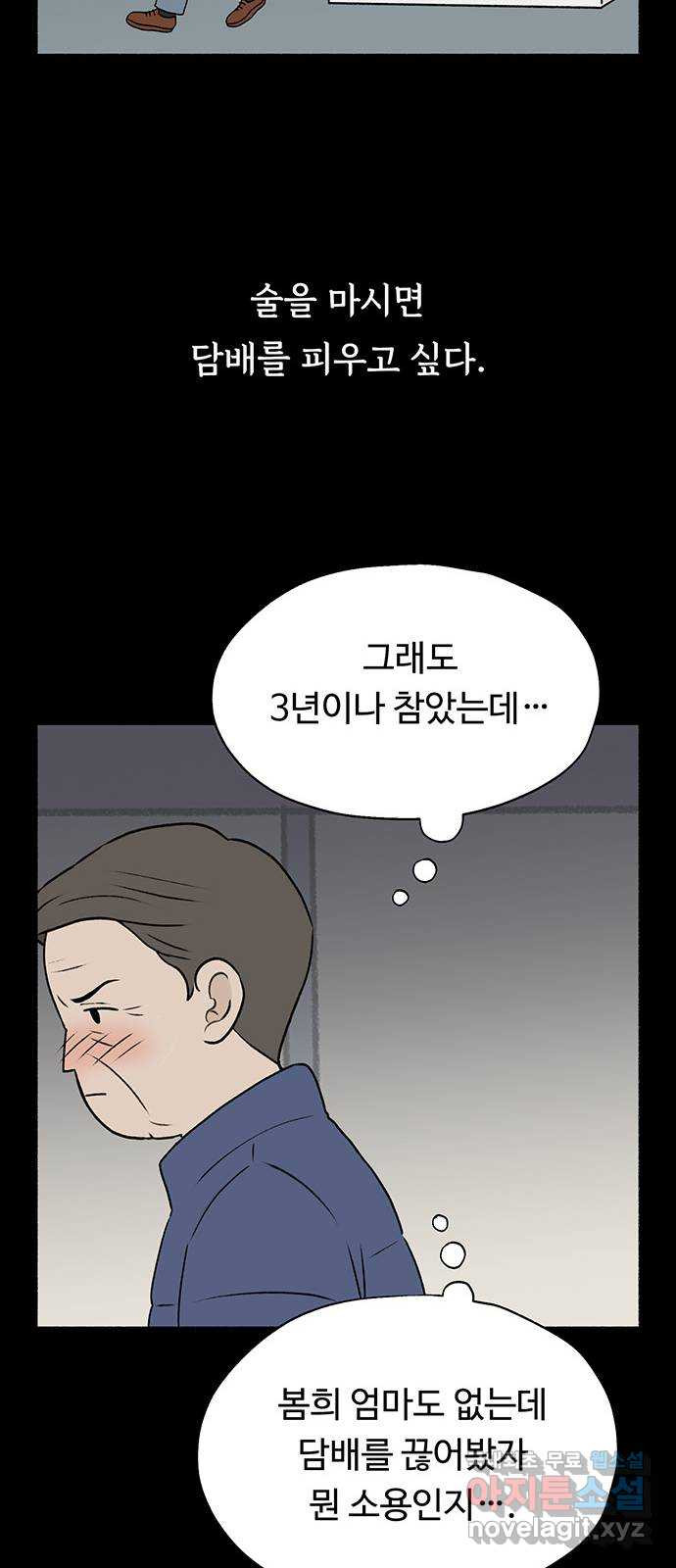 노인의 꿈 11화 떠난 이가 살아가는 이의 눈물을 멈춰줄 때 - 웹툰 이미지 41