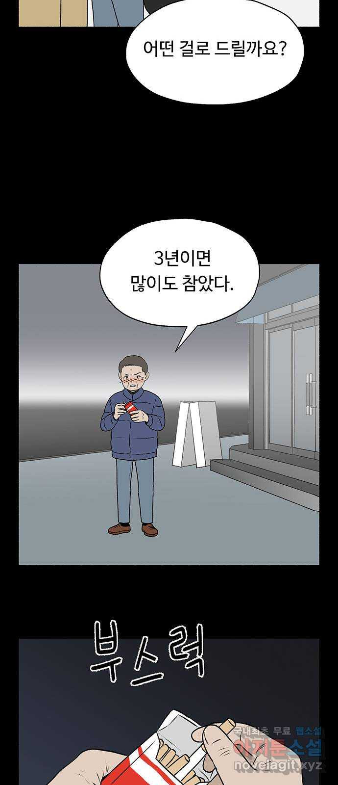 노인의 꿈 11화 떠난 이가 살아가는 이의 눈물을 멈춰줄 때 - 웹툰 이미지 43