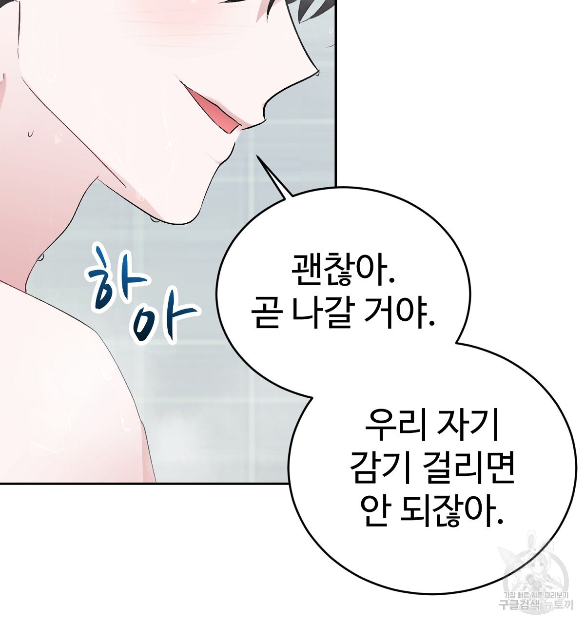 음란한 남사친 9화 - 웹툰 이미지 73