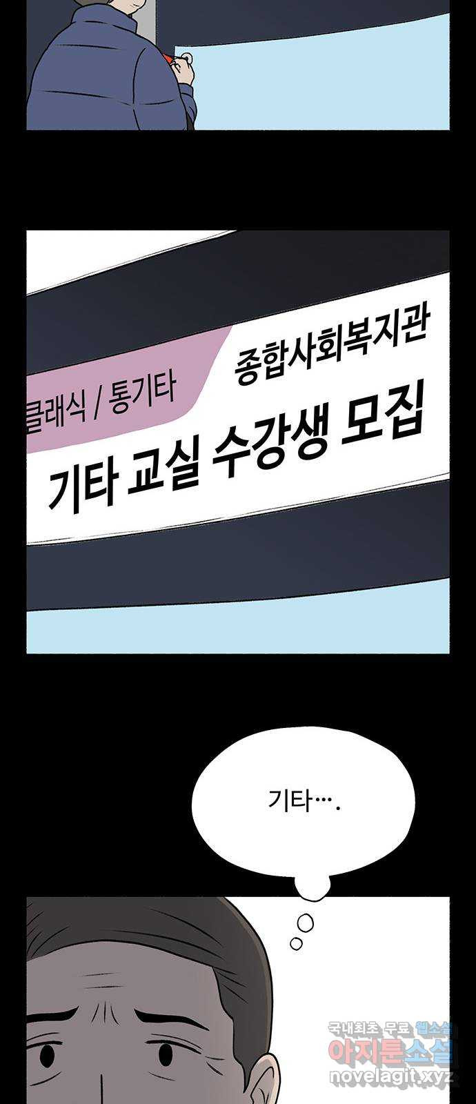 노인의 꿈 11화 떠난 이가 살아가는 이의 눈물을 멈춰줄 때 - 웹툰 이미지 46