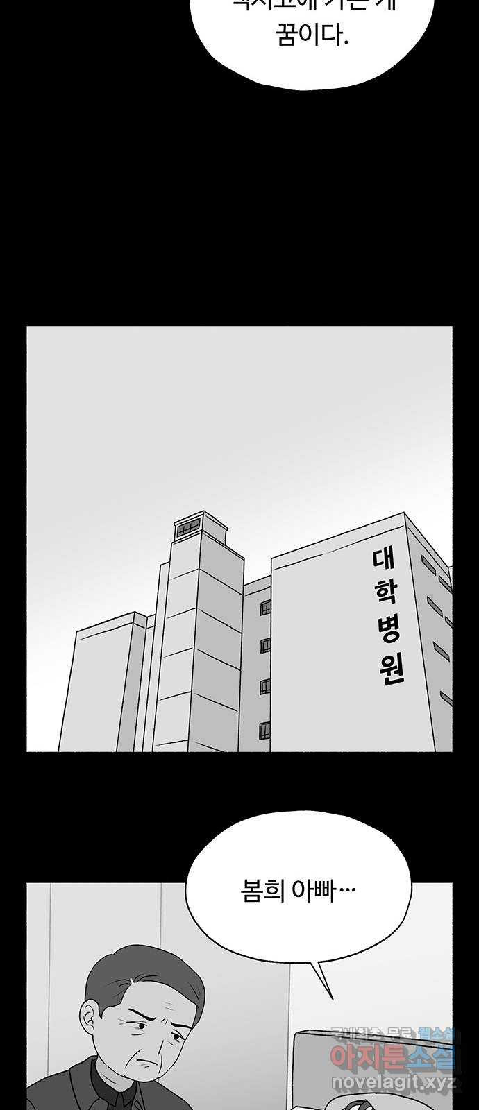 노인의 꿈 11화 떠난 이가 살아가는 이의 눈물을 멈춰줄 때 - 웹툰 이미지 49