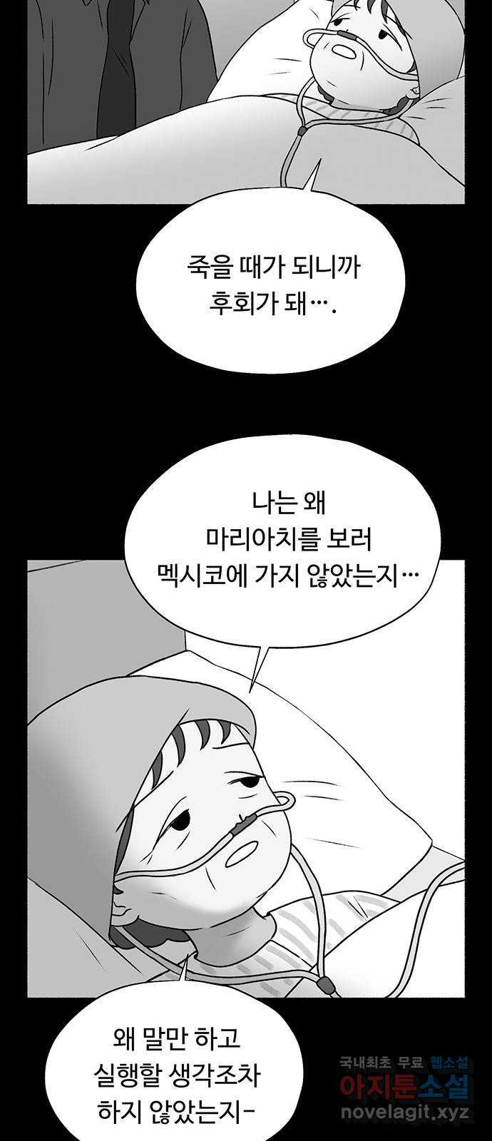 노인의 꿈 11화 떠난 이가 살아가는 이의 눈물을 멈춰줄 때 - 웹툰 이미지 50