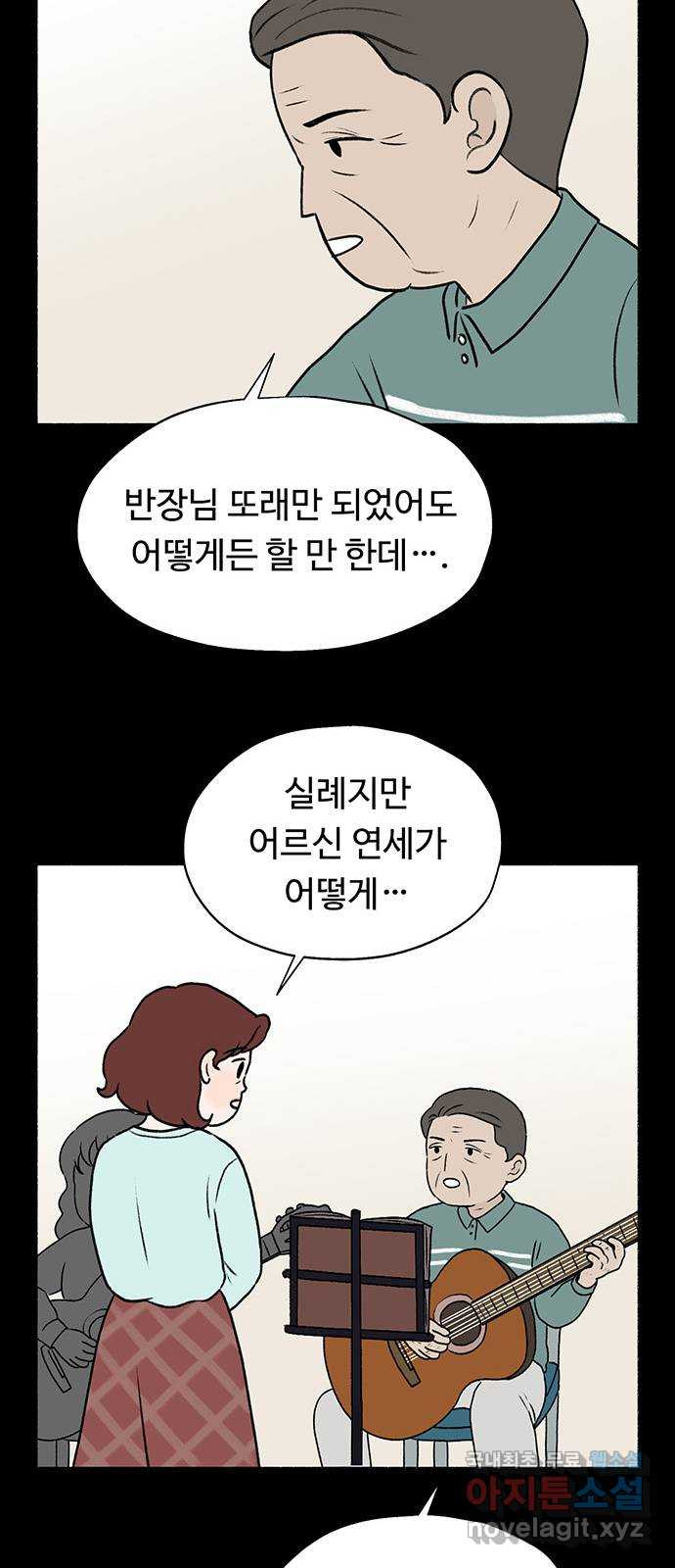 노인의 꿈 12화 자신의 삶과 정반대의 길을 걸으며 - 웹툰 이미지 10