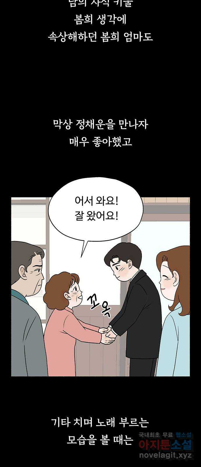 노인의 꿈 12화 자신의 삶과 정반대의 길을 걸으며 - 웹툰 이미지 29