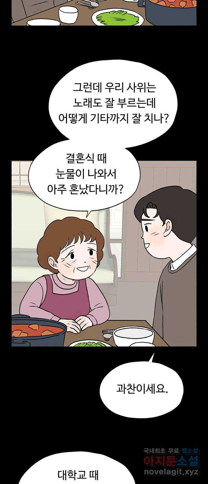 노인의 꿈 12화 자신의 삶과 정반대의 길을 걸으며 - 웹툰 이미지 33