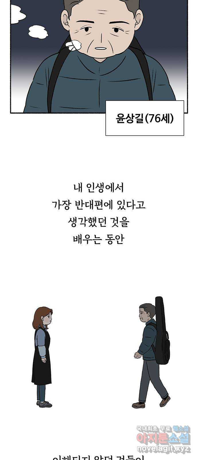 노인의 꿈 12화 자신의 삶과 정반대의 길을 걸으며 - 웹툰 이미지 53