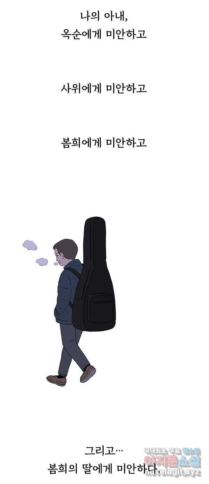 노인의 꿈 12화 자신의 삶과 정반대의 길을 걸으며 - 웹툰 이미지 63